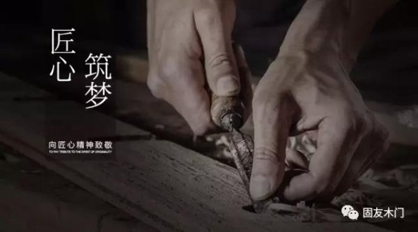 固友整木家居：著眼于細(xì)節(jié)的匠心精神